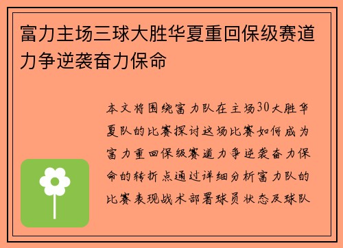 富力主场三球大胜华夏重回保级赛道力争逆袭奋力保命