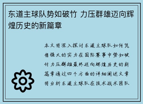 东道主球队势如破竹 力压群雄迈向辉煌历史的新篇章