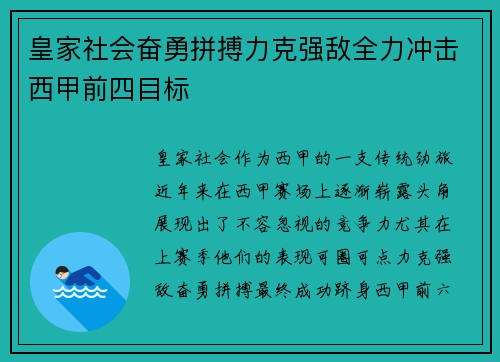 皇家社会奋勇拼搏力克强敌全力冲击西甲前四目标