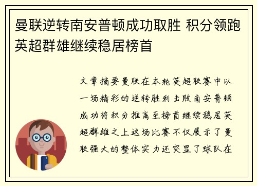 曼联逆转南安普顿成功取胜 积分领跑英超群雄继续稳居榜首