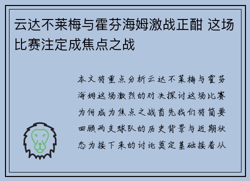 云达不莱梅与霍芬海姆激战正酣 这场比赛注定成焦点之战