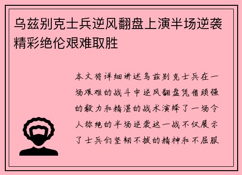 乌兹别克士兵逆风翻盘上演半场逆袭精彩绝伦艰难取胜