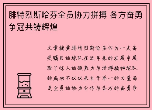 腓特烈斯哈芬全员协力拼搏 各方奋勇争冠共铸辉煌