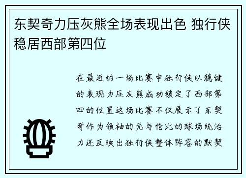 东契奇力压灰熊全场表现出色 独行侠稳居西部第四位