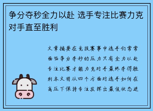 争分夺秒全力以赴 选手专注比赛力克对手直至胜利