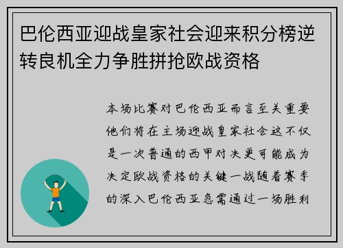 巴伦西亚迎战皇家社会迎来积分榜逆转良机全力争胜拼抢欧战资格