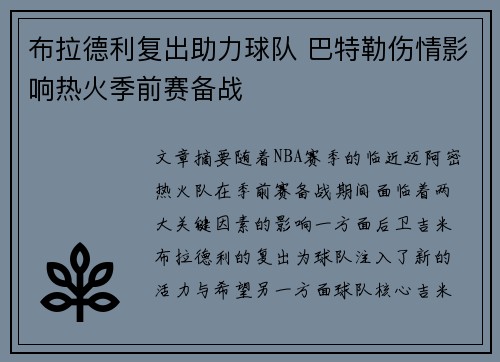 布拉德利复出助力球队 巴特勒伤情影响热火季前赛备战