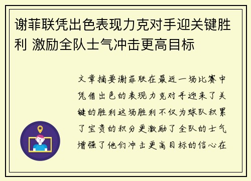 谢菲联凭出色表现力克对手迎关键胜利 激励全队士气冲击更高目标