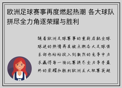 欧洲足球赛事再度燃起热潮 各大球队拼尽全力角逐荣耀与胜利