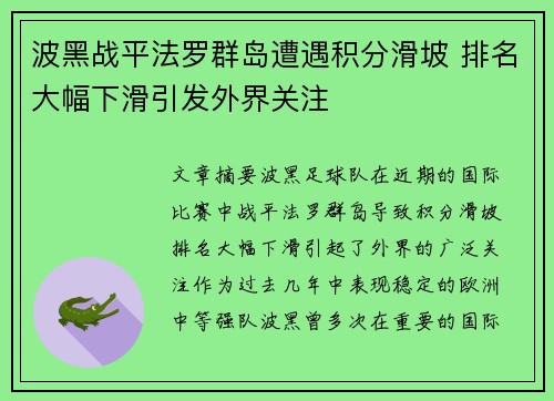 波黑战平法罗群岛遭遇积分滑坡 排名大幅下滑引发外界关注