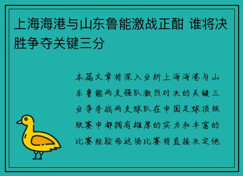 上海海港与山东鲁能激战正酣 谁将决胜争夺关键三分