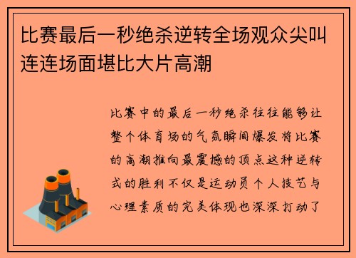 比赛最后一秒绝杀逆转全场观众尖叫连连场面堪比大片高潮