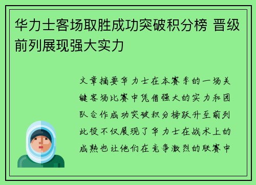 华力士客场取胜成功突破积分榜 晋级前列展现强大实力