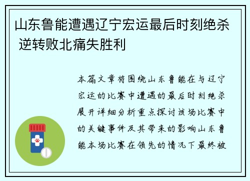 山东鲁能遭遇辽宁宏运最后时刻绝杀 逆转败北痛失胜利