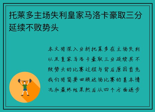 托莱多主场失利皇家马洛卡豪取三分延续不败势头