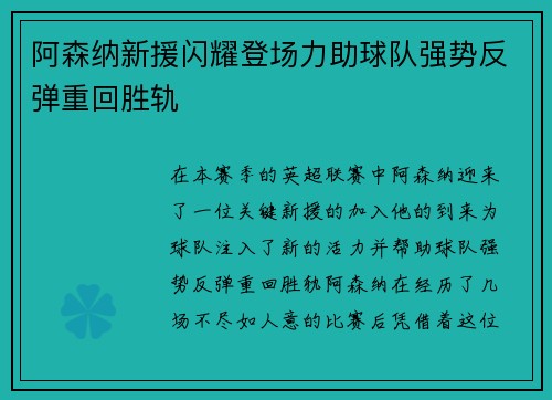 阿森纳新援闪耀登场力助球队强势反弹重回胜轨