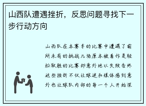 山西队遭遇挫折，反思问题寻找下一步行动方向